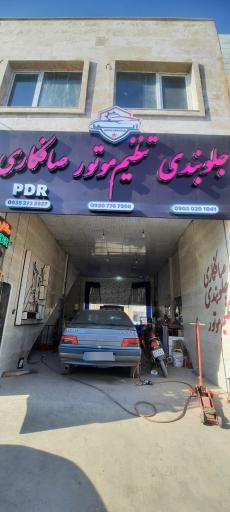 عکس صافکاریpdr بهادر