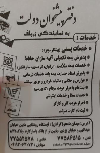 عکس دفتر پیشخوان دولت