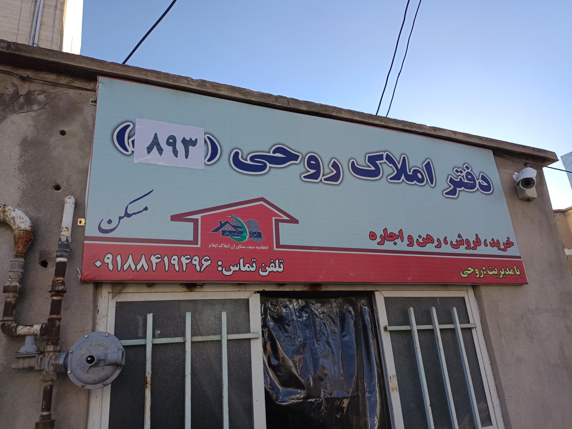 عکس دفتراملاک روحی (۸۵۴)