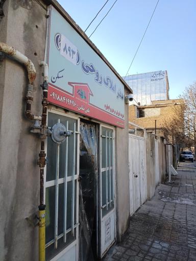 عکس دفتراملاک روحی (۸۵۴)