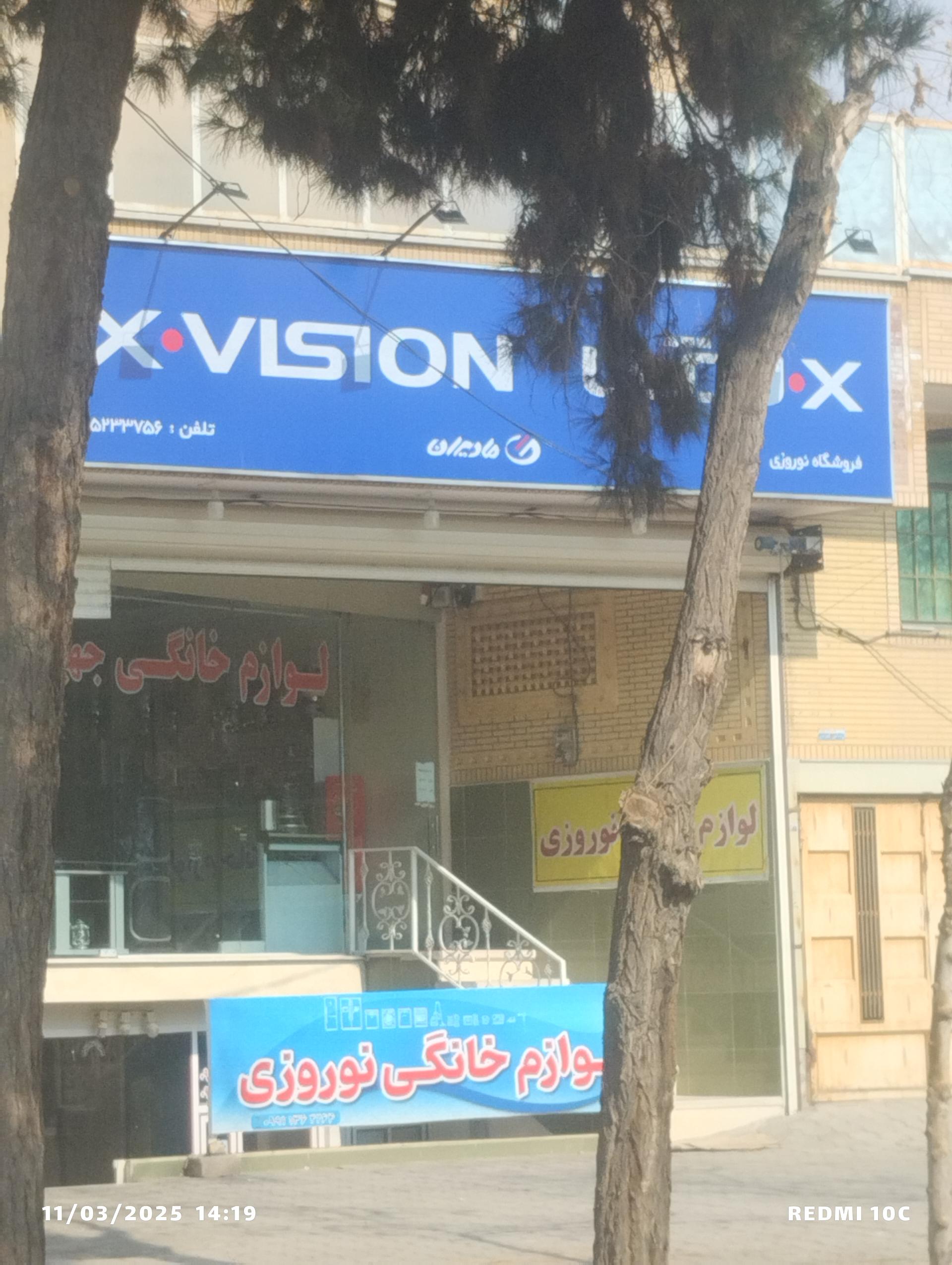 عکس لوازم خانگی نوروزی