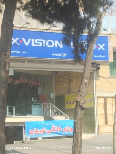 عکس لوازم خانگی نوروزی