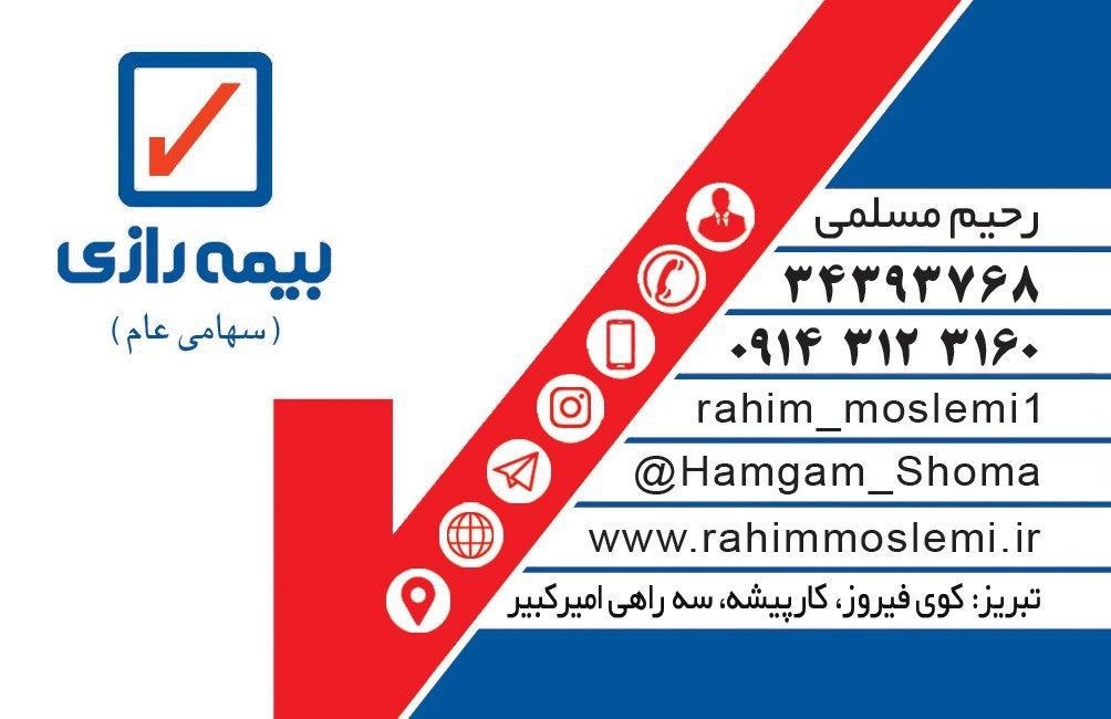 عکس بیمه رازی نمایندگی مسلمی شعبه کوی فیروز