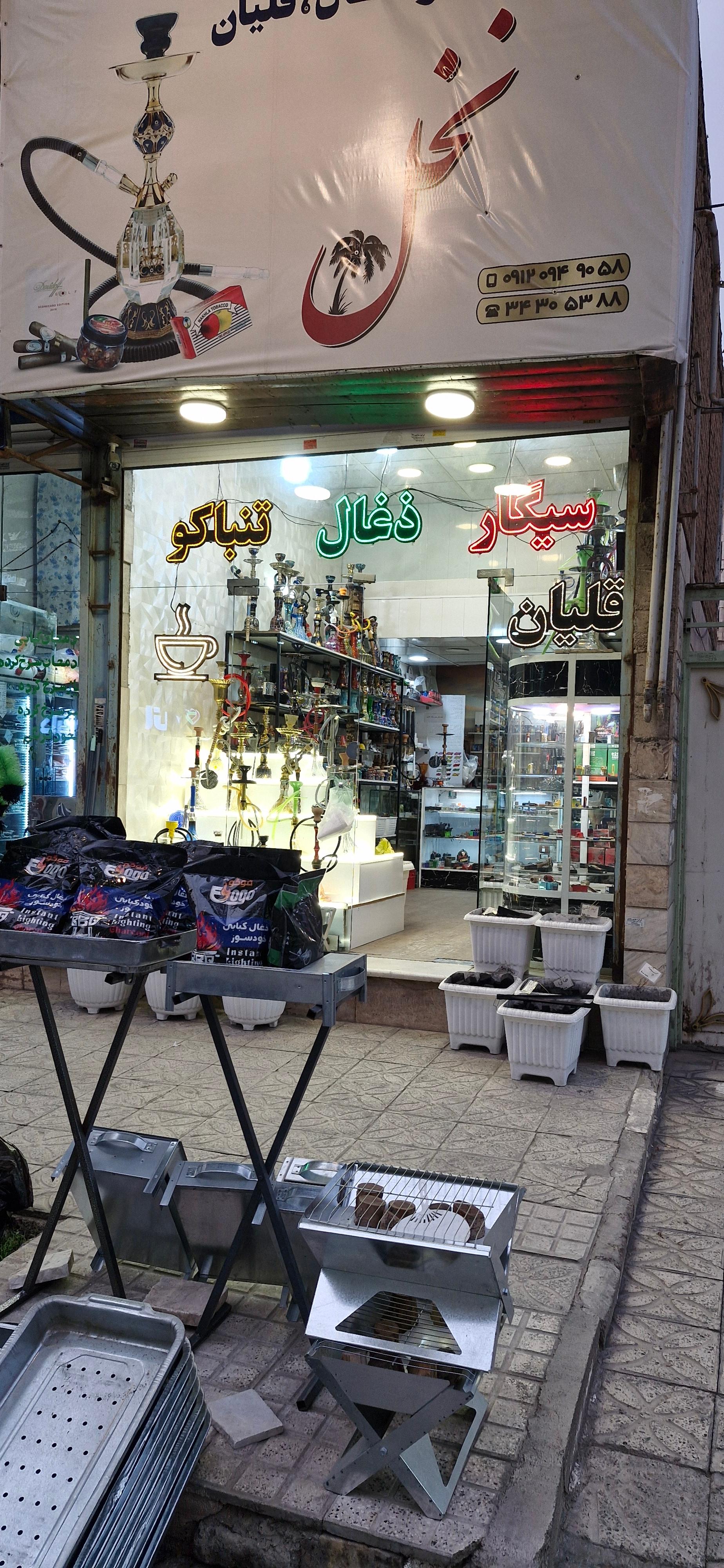 عکس قلیان فروشی نخل