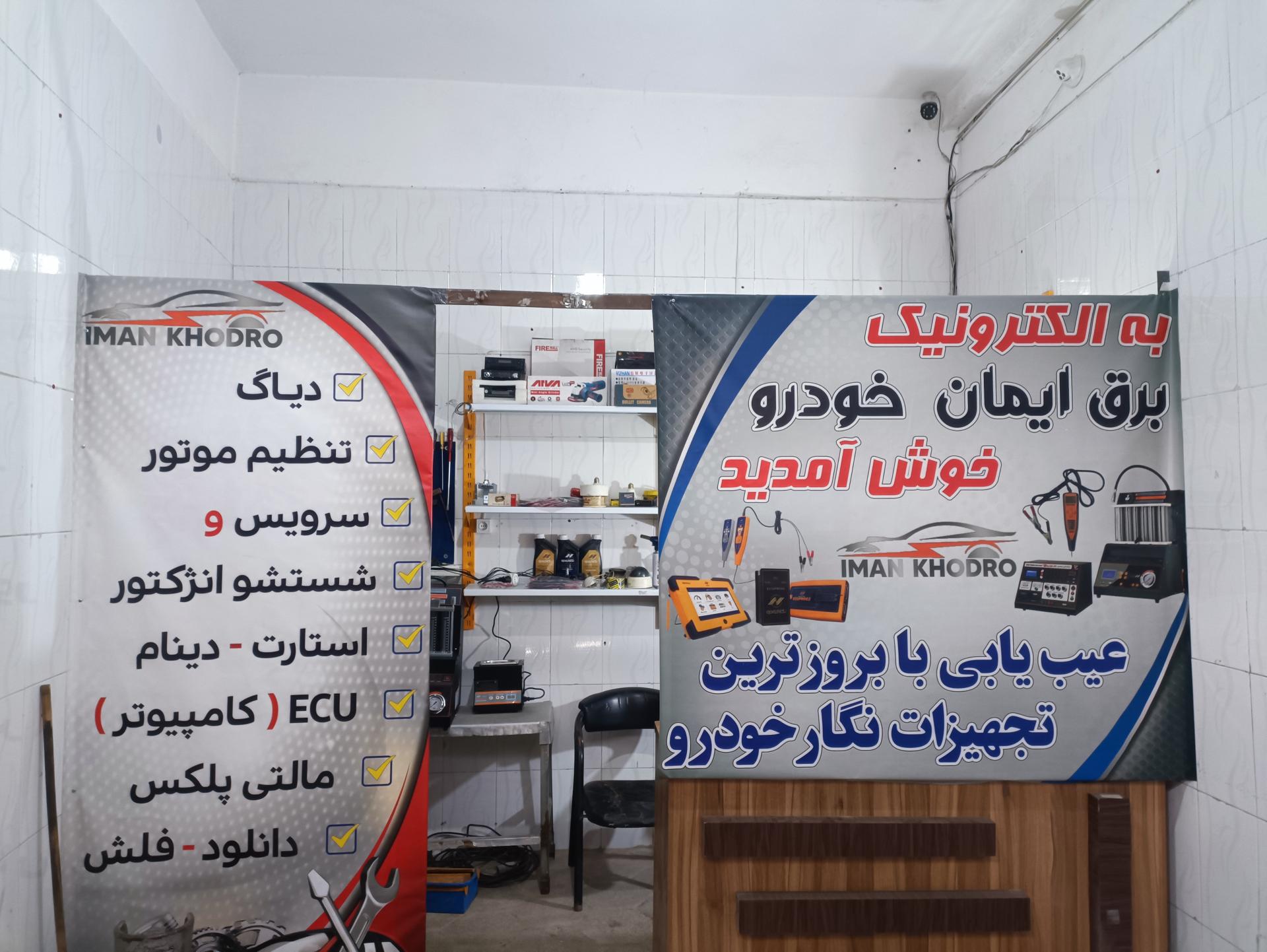 عکس برق ایمان خودرو 