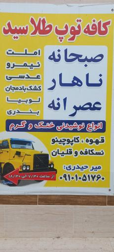 عکس کافه توپ طلا سید