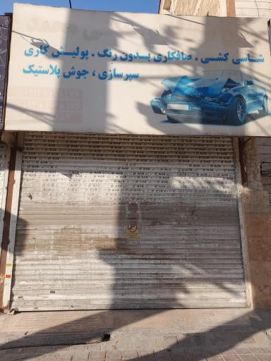 عکس صافکاری نقاشی محمد