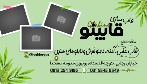 عکس قاب سازی قابی نو 