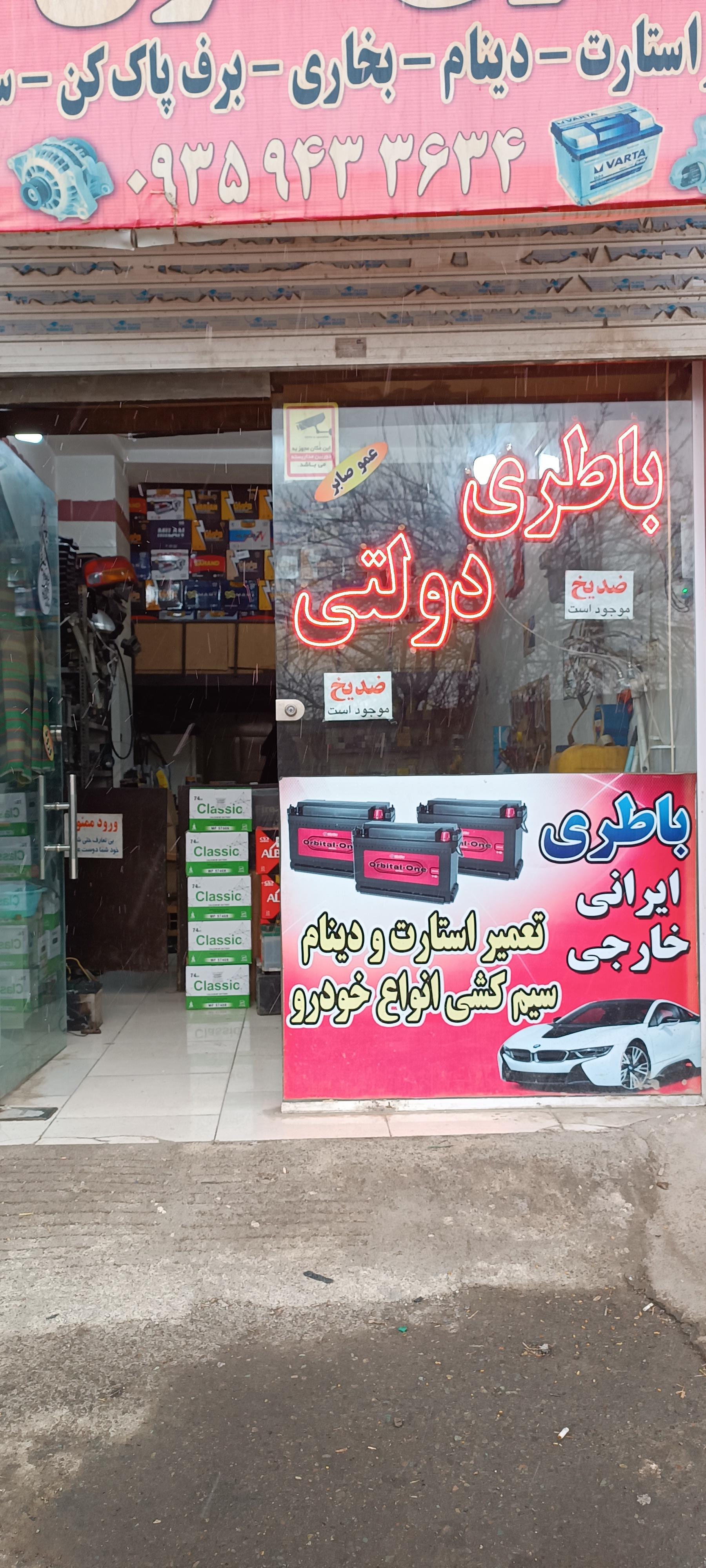 عکس باطری سازی عموصابر 