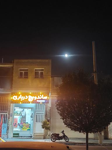 عکس فست فود درباری