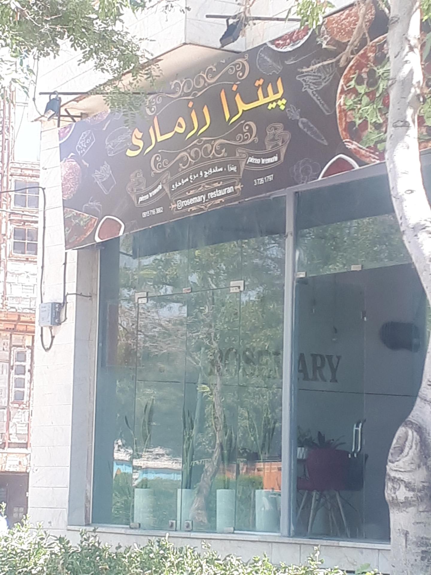 عکس پیتزا رزماری