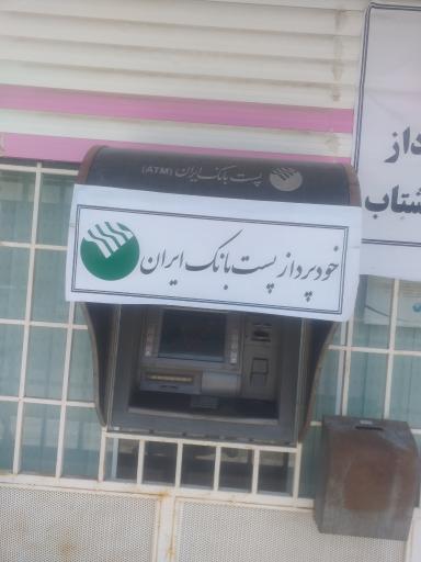 عکس ATM پست بانک