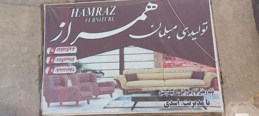 عکس مبلمان همراز 
