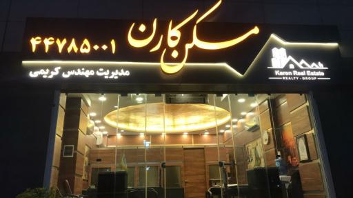 عکس مسکن کارن