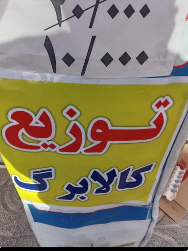 عکس سوپرمارکت مهرزاد