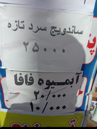 عکس سوپرمارکت مهرزاد