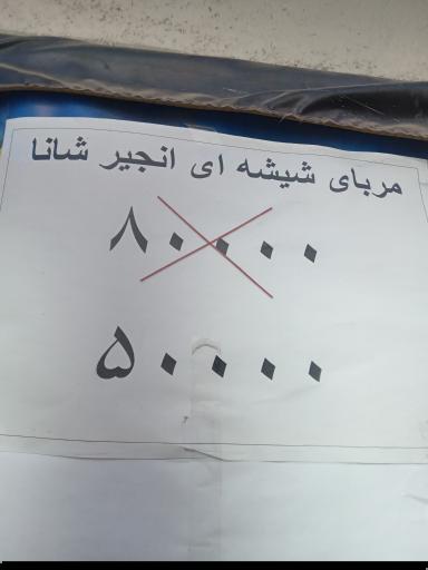 عکس سوپرمارکت مهرزاد
