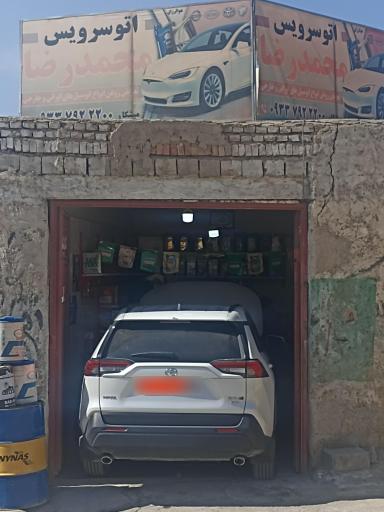 عکس اتوسرویس روغن محمد رضا