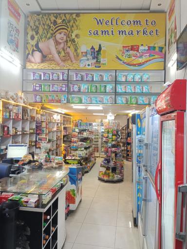 عکس سامی مارکت
