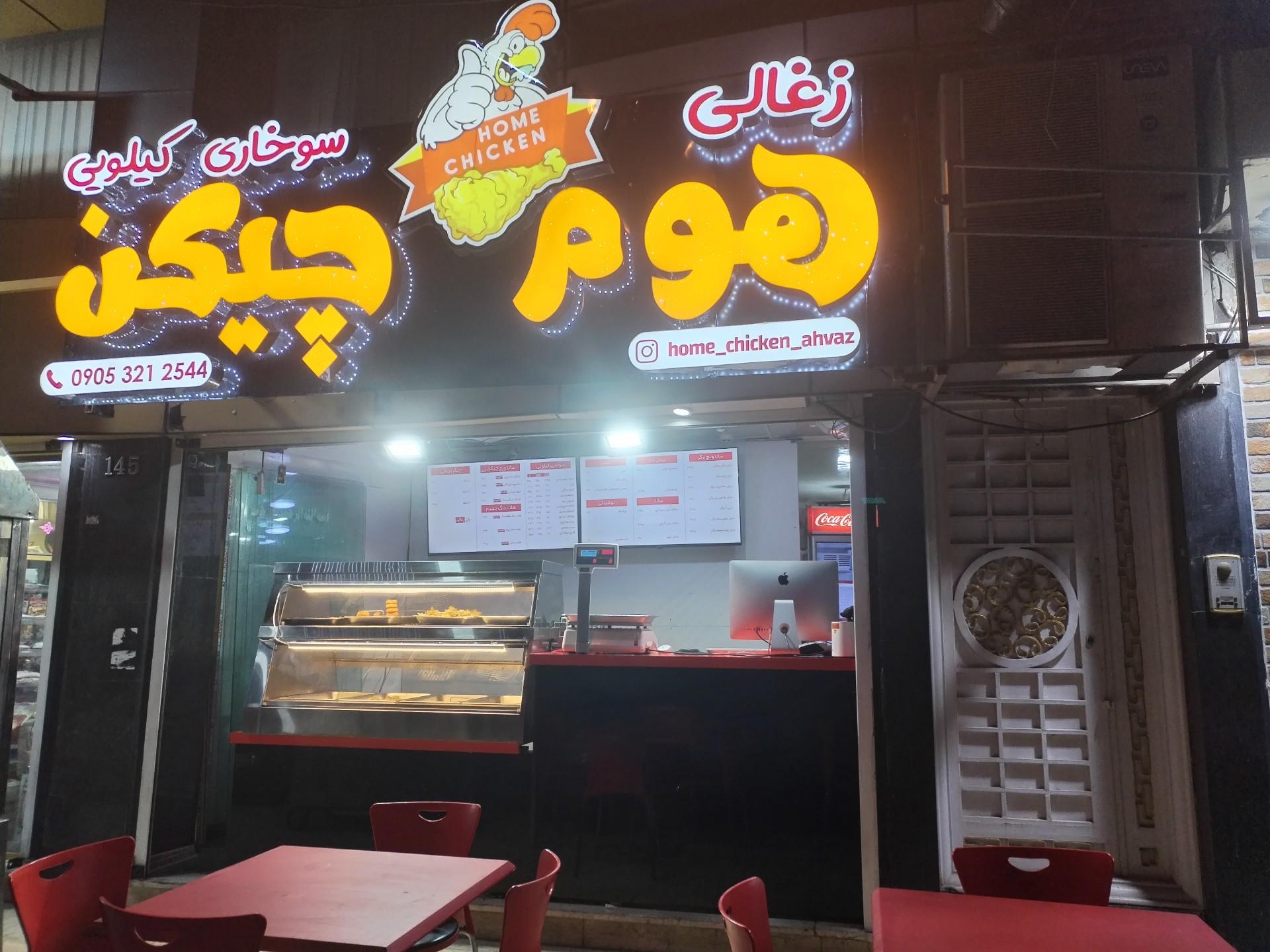 عکس سوخاری کیلویی هوم چیکن