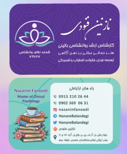 عکس نازنین فنودی کارشناس ارشد روانشناسی بالینی و روان درمانگر 