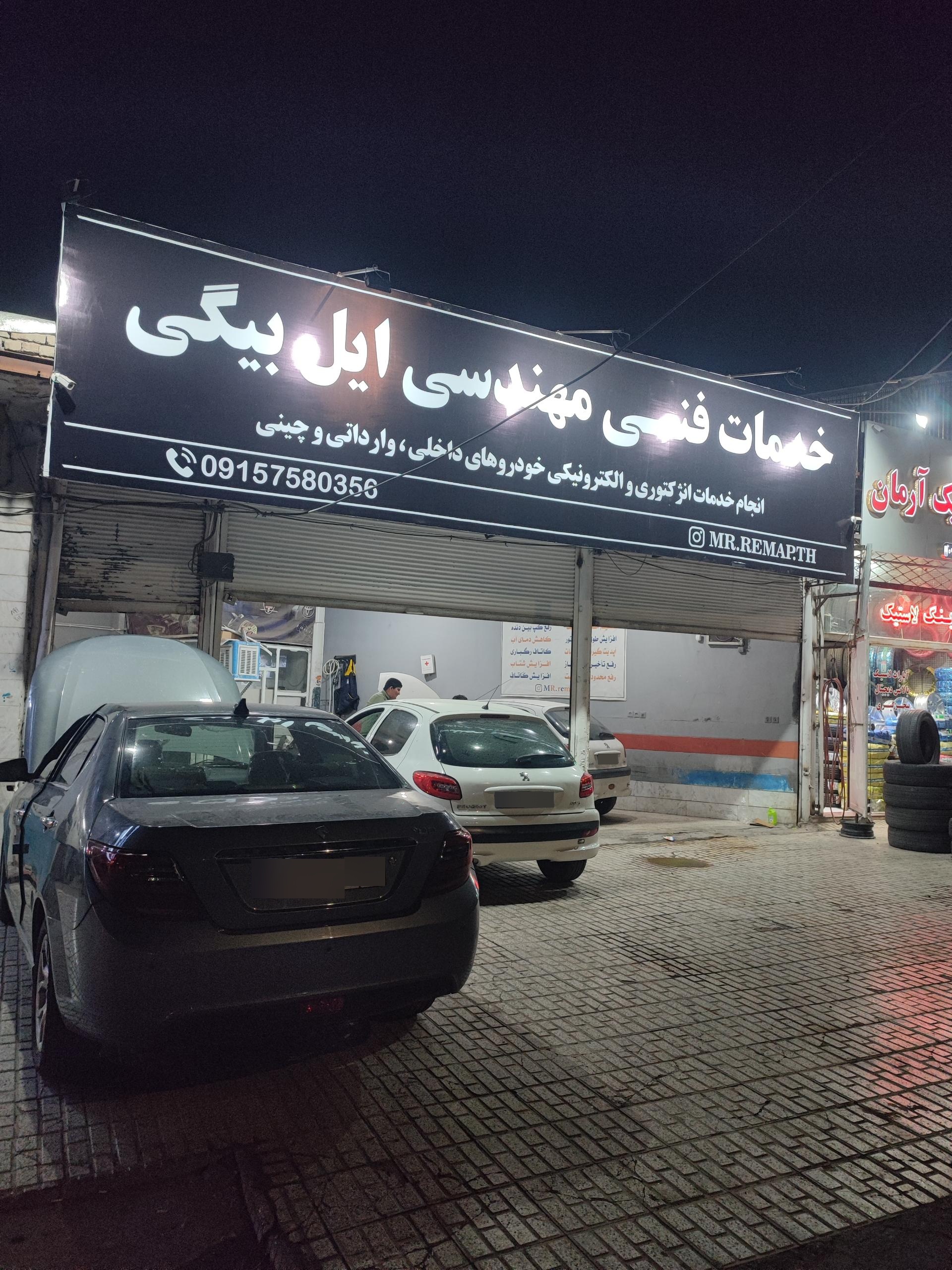 عکس خدمات فنی مهندسی ایل بیگی