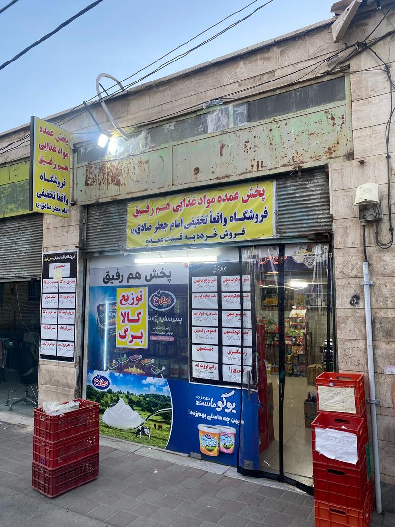 عکس فروشگاه هم رفیق