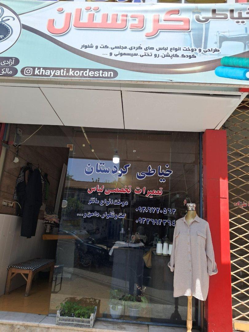 عکس خیاطی کردستان