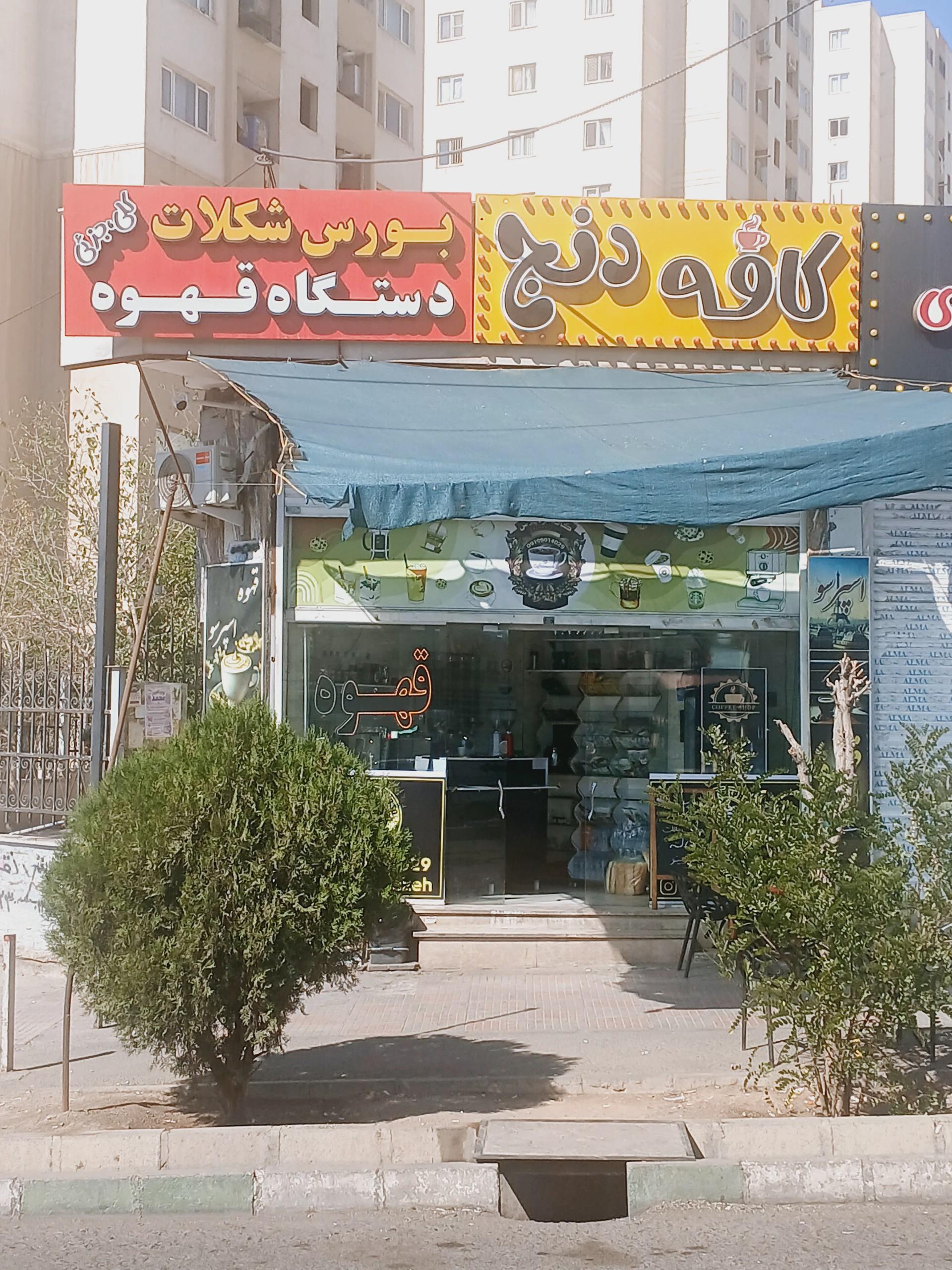 عکس کافه دنج