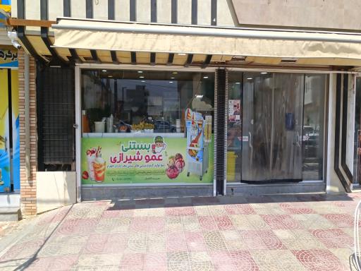 عکس فالوده و بستنی عموشیرازی