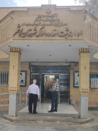 عکس اداره ثبت اسناد و املاک کاشمر