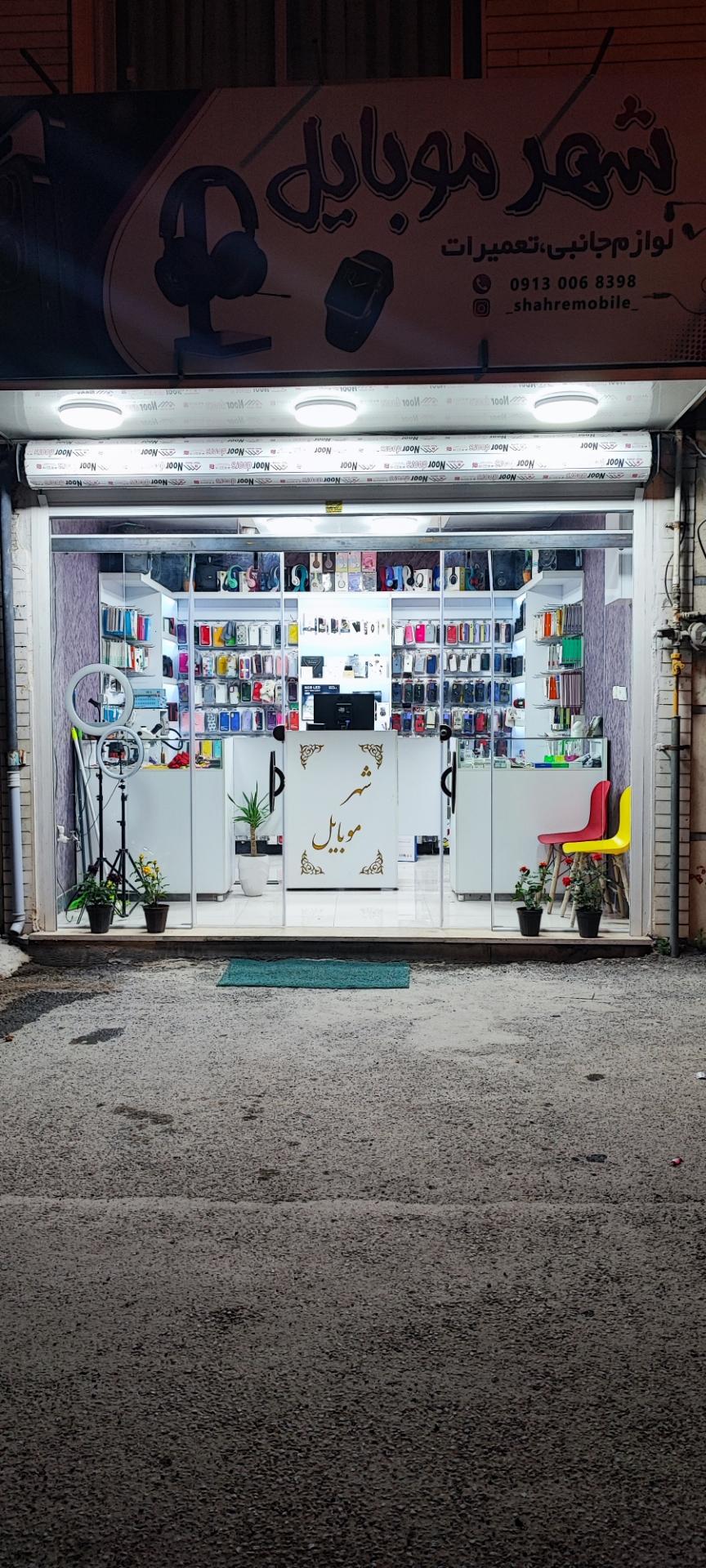 عکس شهر موبایل