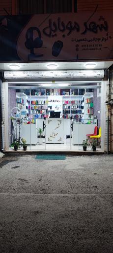 عکس شهر موبایل