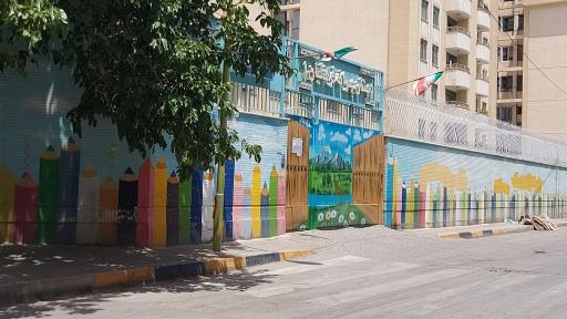 عکس دبستان فرهنگیان ۱