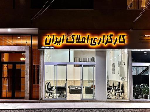 عکس مشاوراملاک ایران