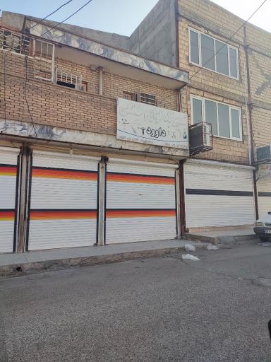 عکس تعمیرگاه لوازم خانگی داوود