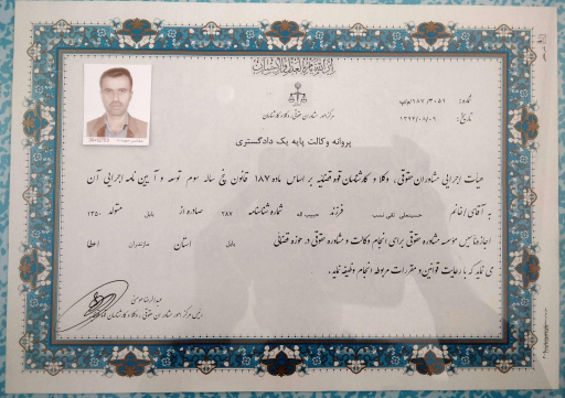 عکس دفتر وکالت حسینعلی تقی نسب