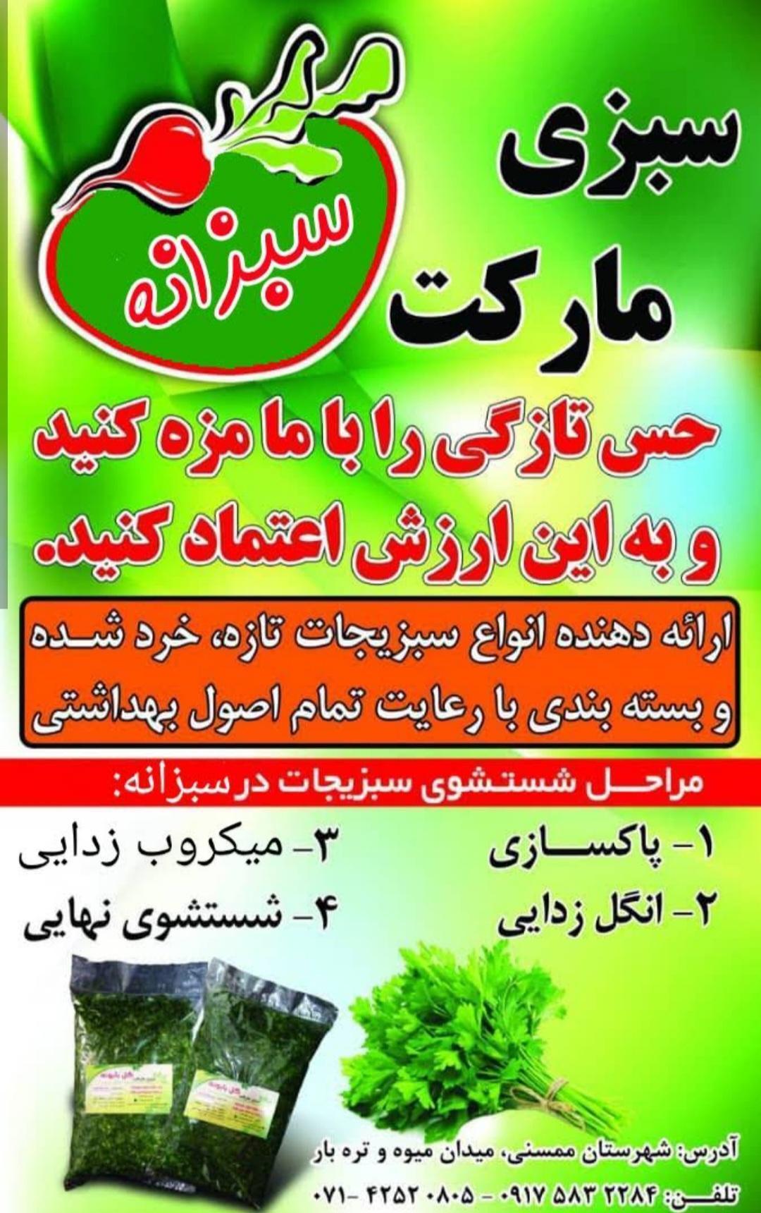 عکس سبزی مارکت سبزانه