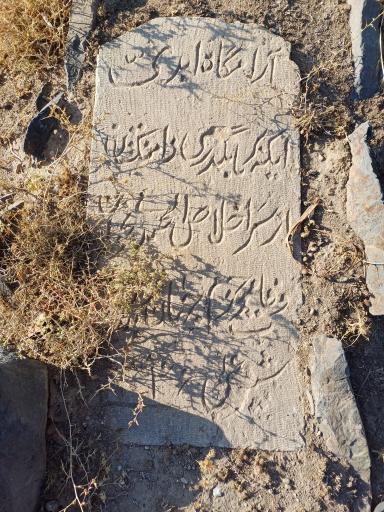 عکس قبرستان نیاکان میوند