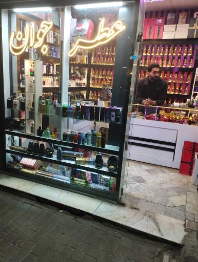 عکس عطر جوان