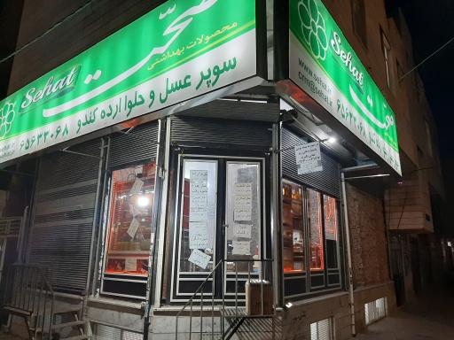 عکس عسل و حلوا ارده کندو