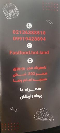 عکس فست‌فود هات‌لند