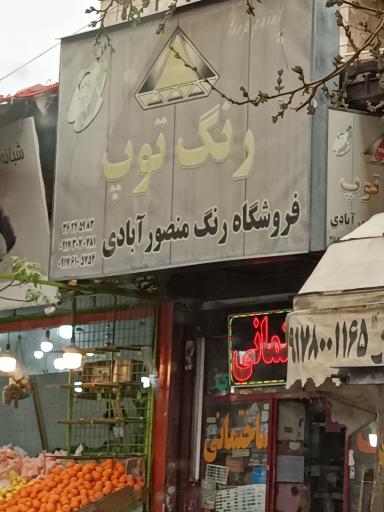 عکس رنگ توپ