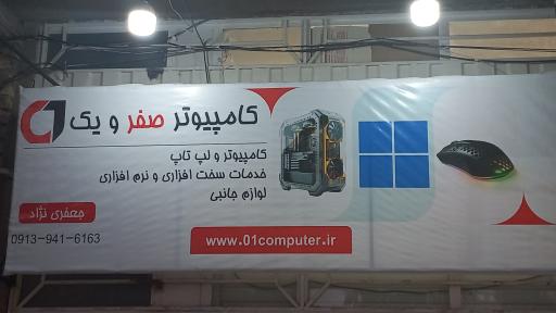 عکس خدمات کامپیوتر و کافی نت صفر و یک