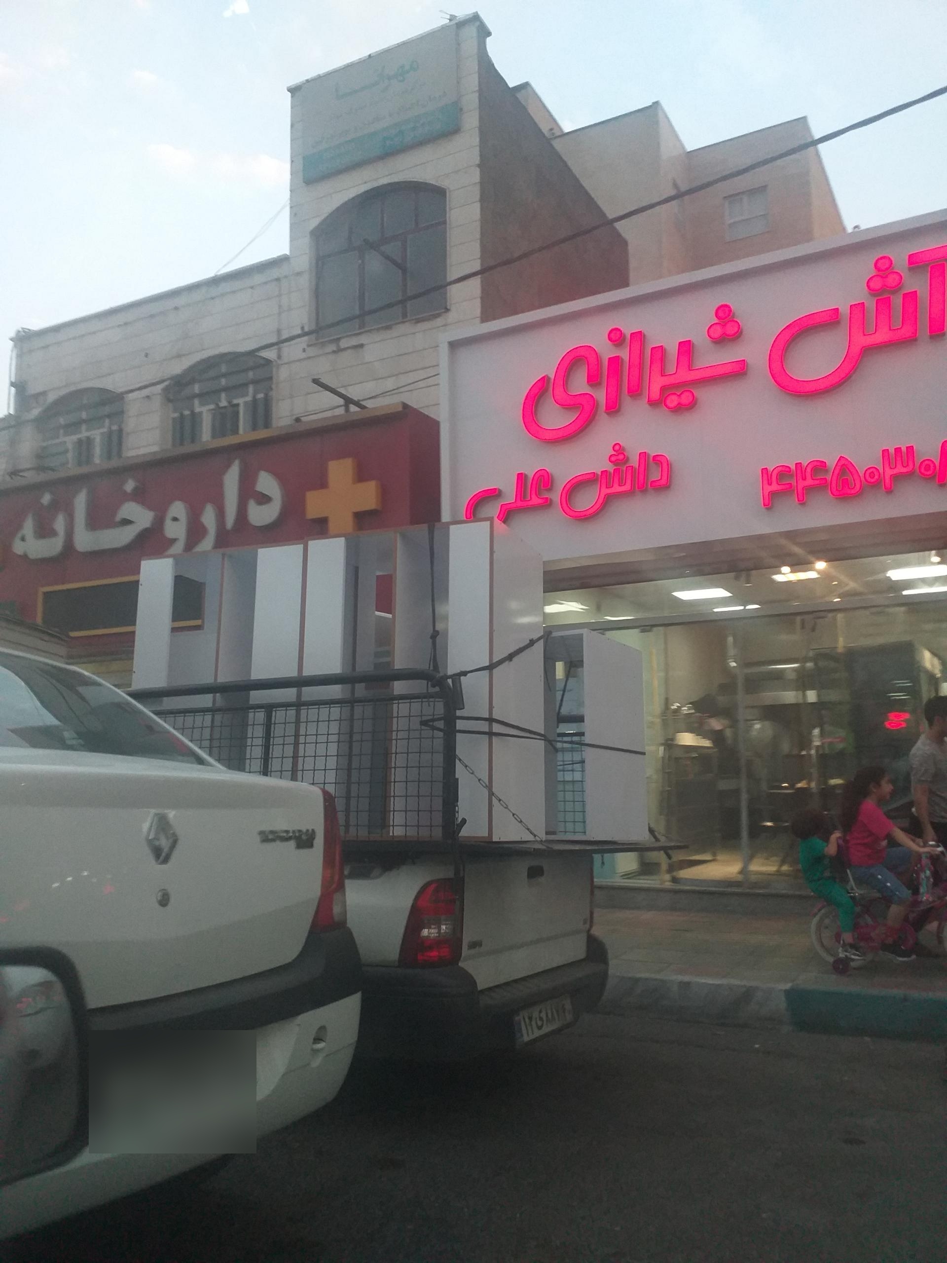 عکس آش شیرازی داش علی