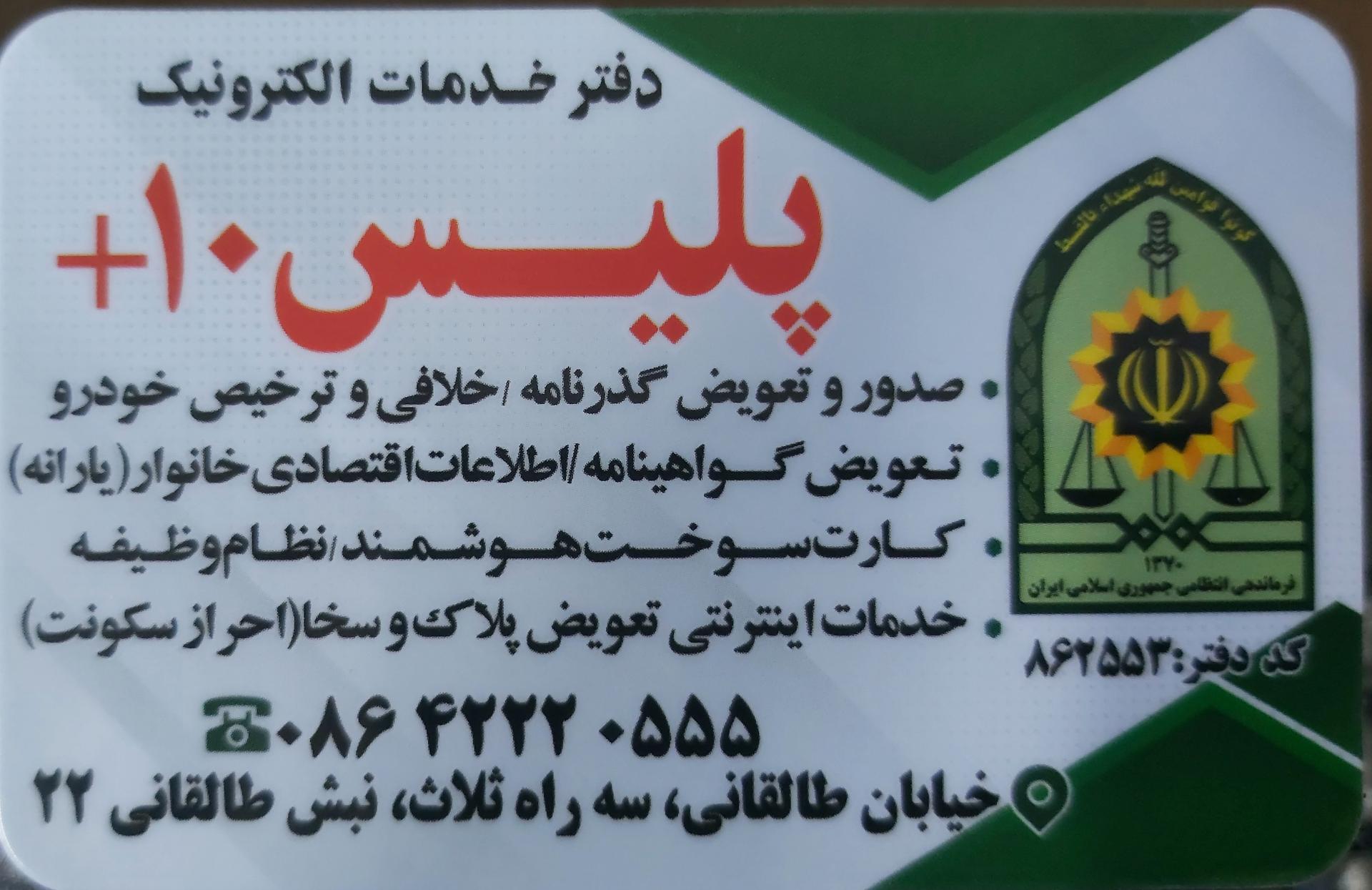 عکس پلیس + ۱۰