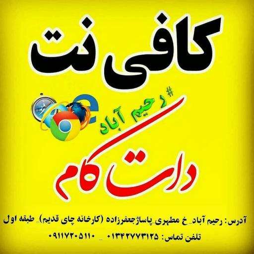 عکس کافی‌نت دات کام