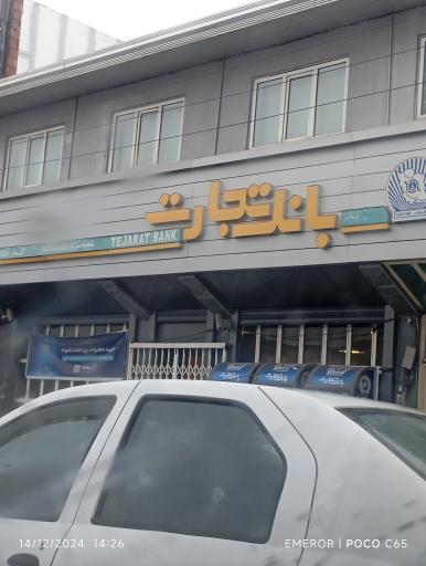 عکس بانک تجارت