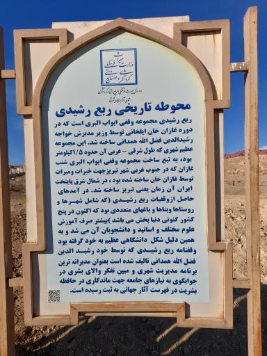 عکس ربع رشیدی