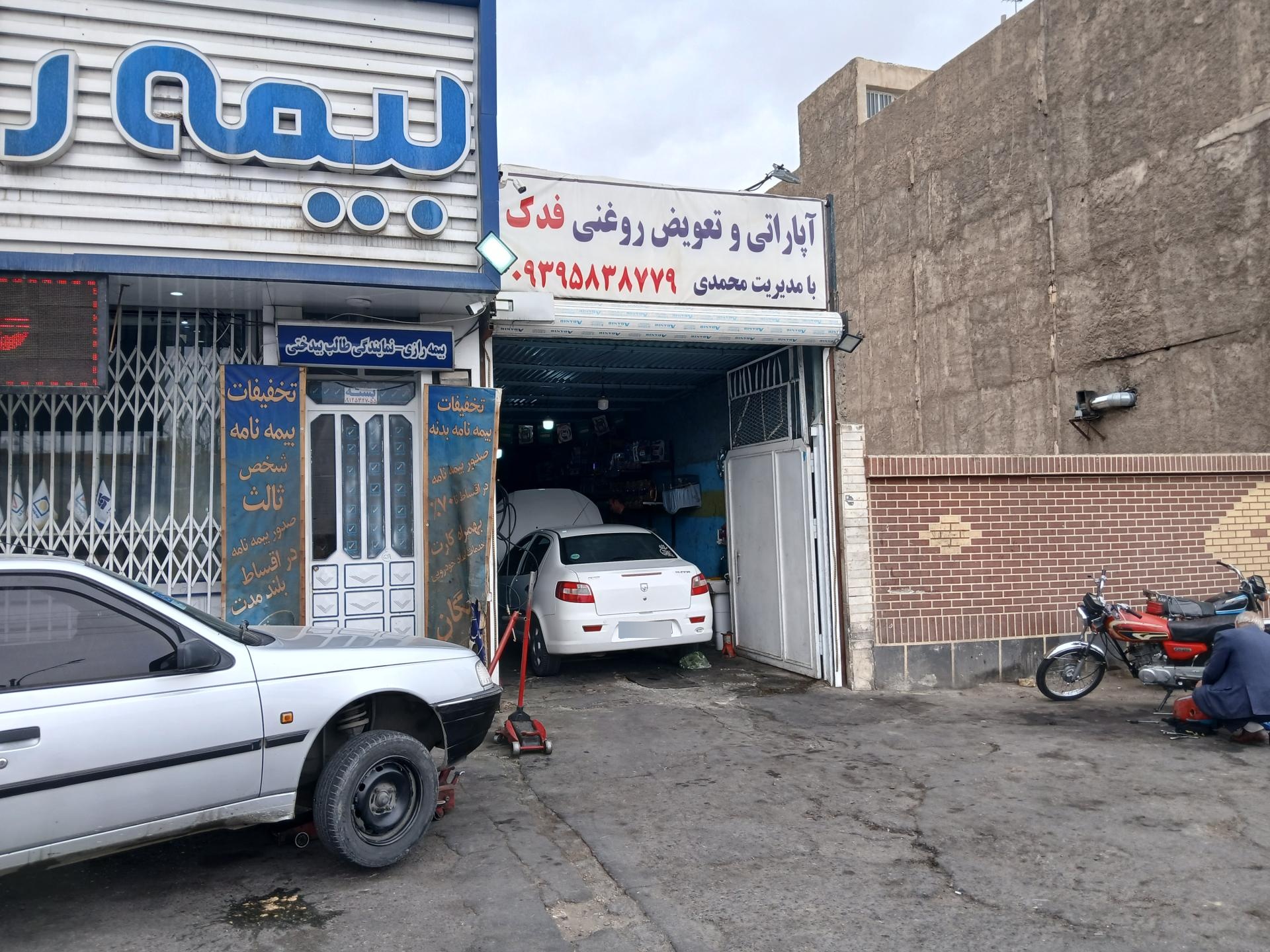 عکس تعویض روغن و آپاراتی فدک